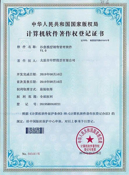 沙盘模型销售管理软件