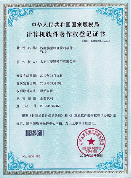 沙盘模型综合控制软件