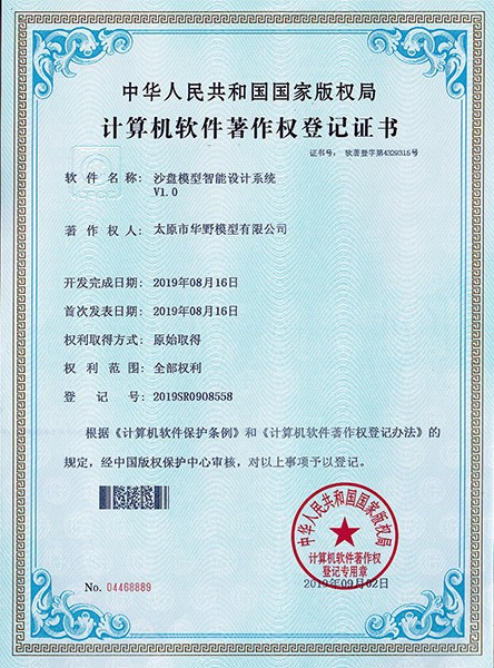 沙盘模型智能设计系统