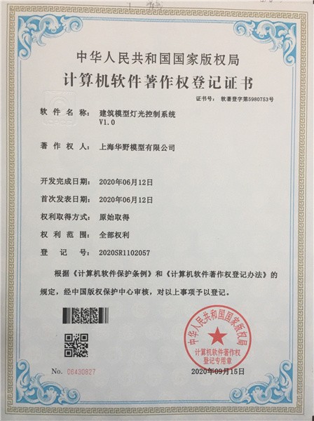 建筑模型灯光控制系统