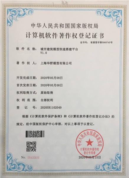 城市建筑模型快速搭建平台