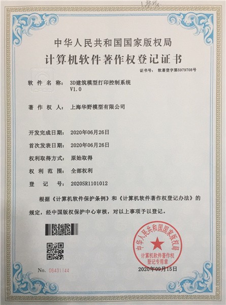 3D建筑模型打印控制系统