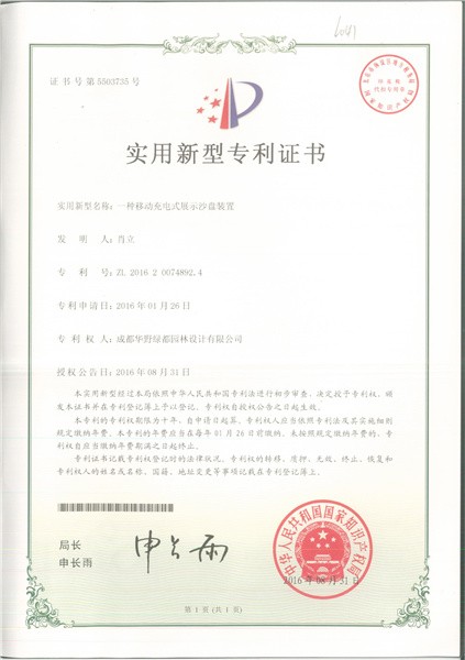 移动充电式展示沙盘