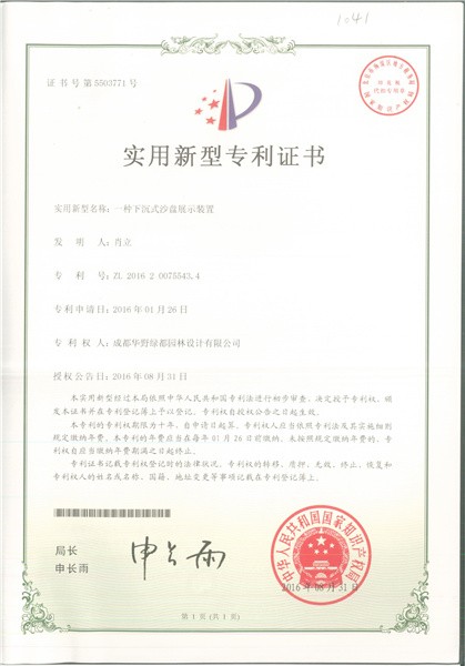 下沉式沙盘
