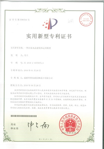 水晶建筑体装置