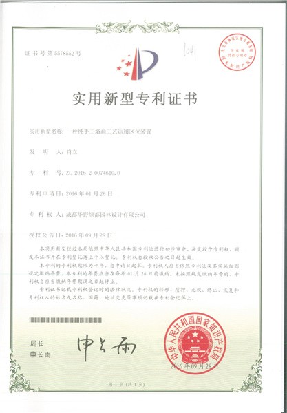 手工烙画工艺运用区位装置