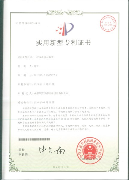 沙盘展示装置