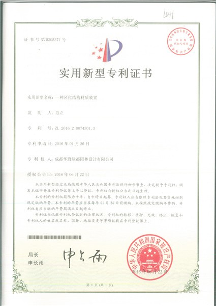 区位结构材质装置