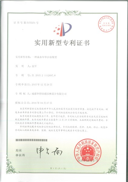 流水年华沙盘