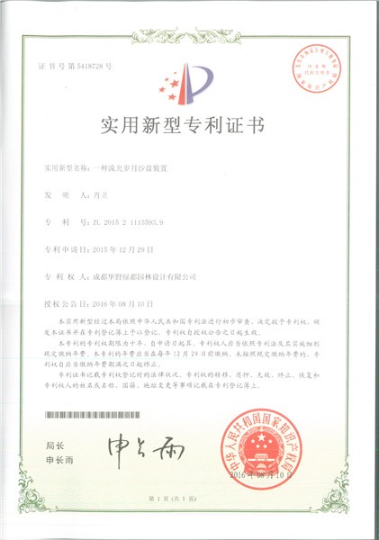 流光岁月沙盘