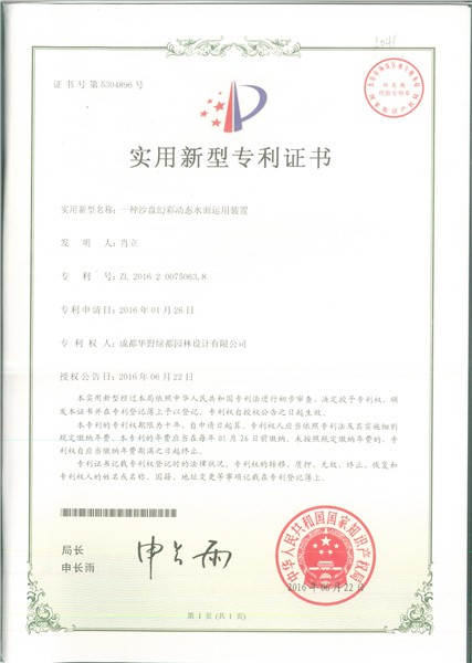 幻彩动态水面运用装置