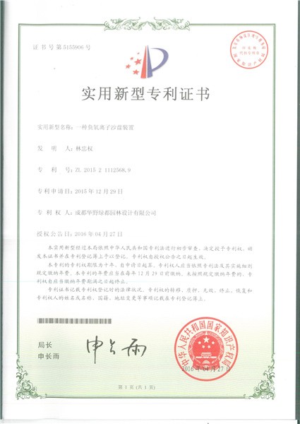 负氧离子沙盘装置