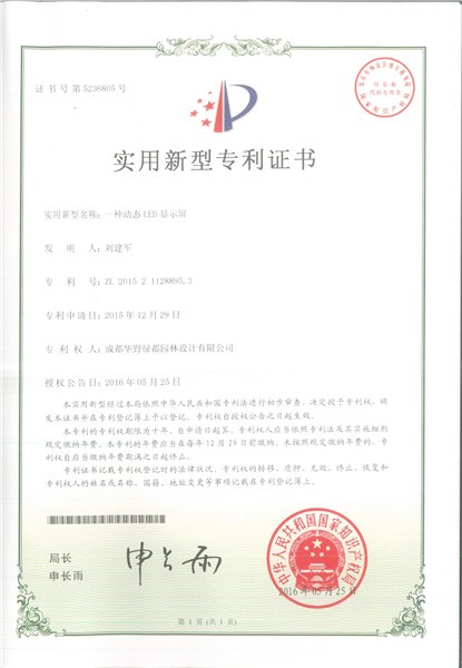 动态LED显示屏