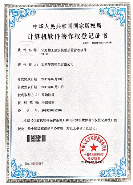 华野加工建筑模型质量管理软件