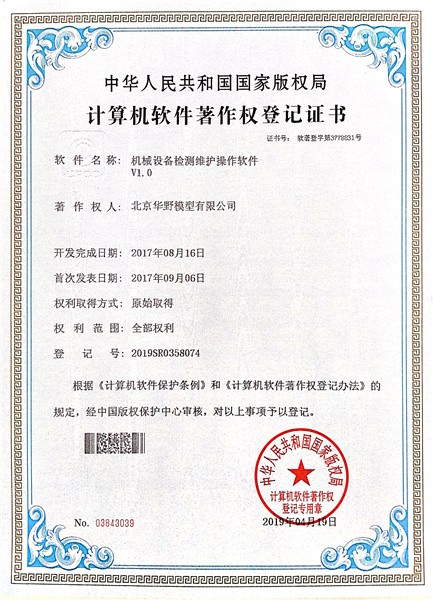机械设备检测维护操作软件