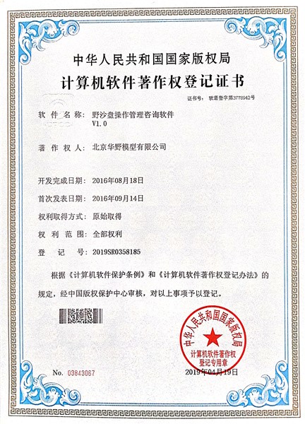 野沙盘操作管理咨询软件