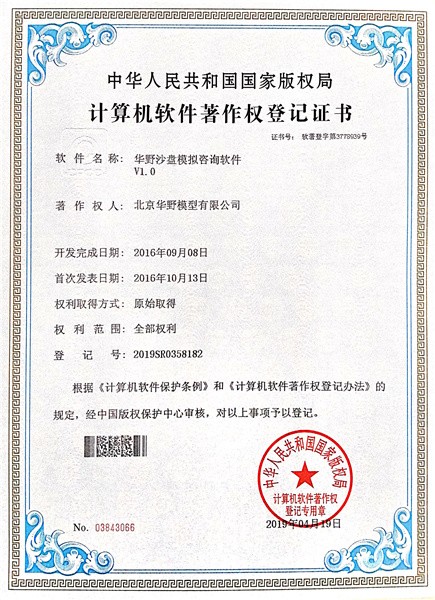 华野沙盘模拟咨询软件