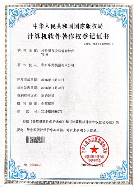 沙盘操作安装管理软件