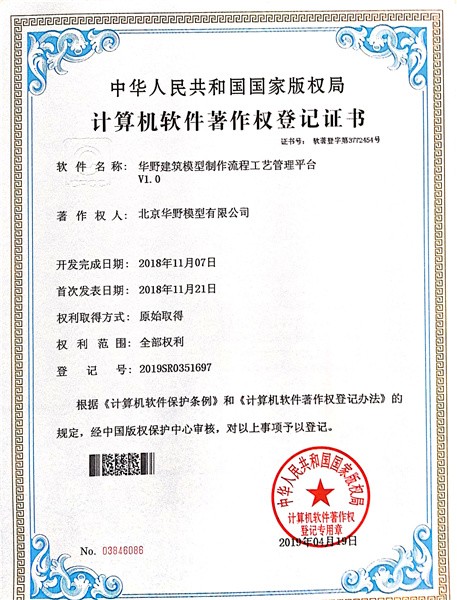 华野建筑模型制作流程工艺管理平台
