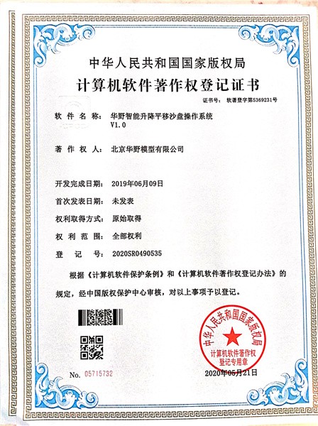 华野智能升降平移沙盘操作系统