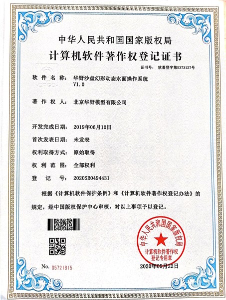 华野沙盘幻影动态水面操作系统