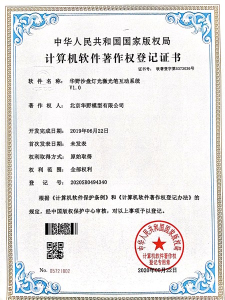 华野沙盘灯光激光笔互动系统
