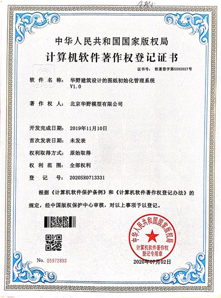 华野建筑设计的图纸初始化管理系统