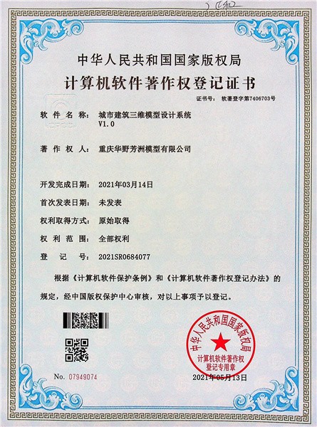 城市建筑三维模型系统