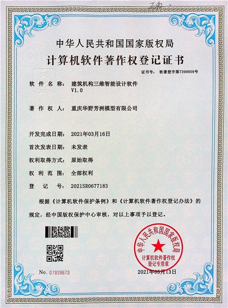 建筑机构三维智能设计软件