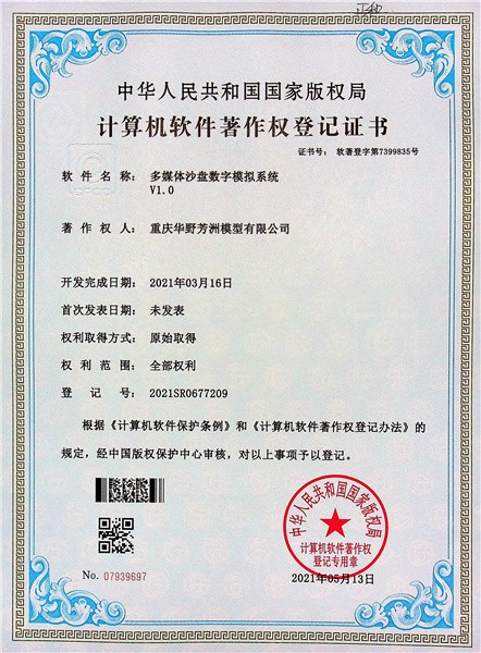 多媒体沙盘数字模拟系统