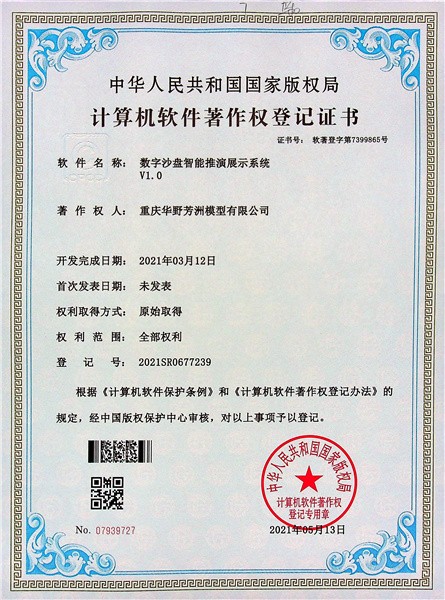 数字沙盘智能推演展示系统