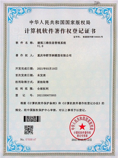 建筑三维信息管理系统