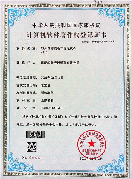 AR沙盘虚拟数字展示软件