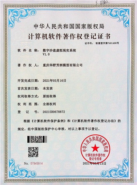 数字沙盘虚拟现实系统