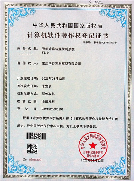 智能升降装置控制系统