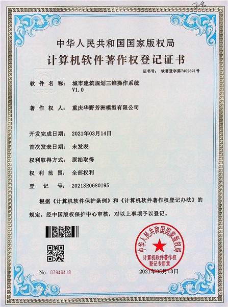 城市建筑规划三维操作系统