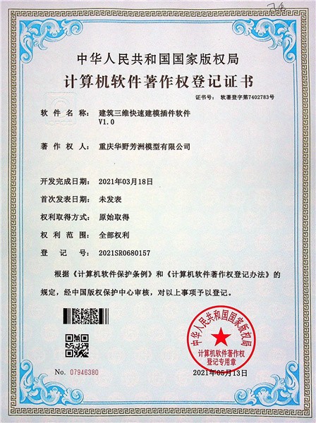 建筑三维快速建模插件软件