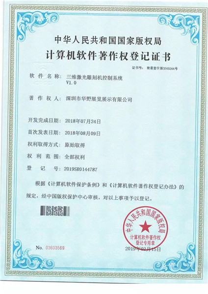 三维激光雕刻机控制系统