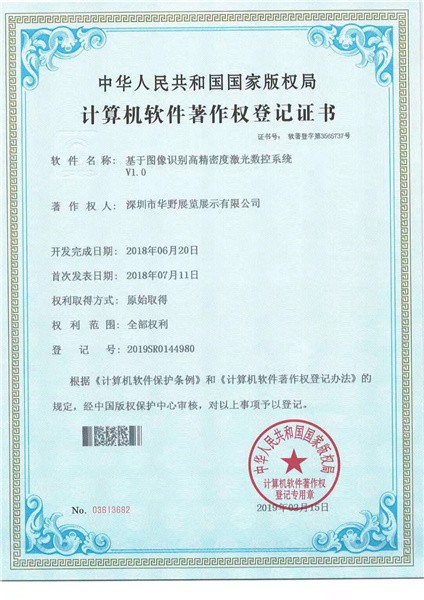 基于图像识别高精密激光数控系统