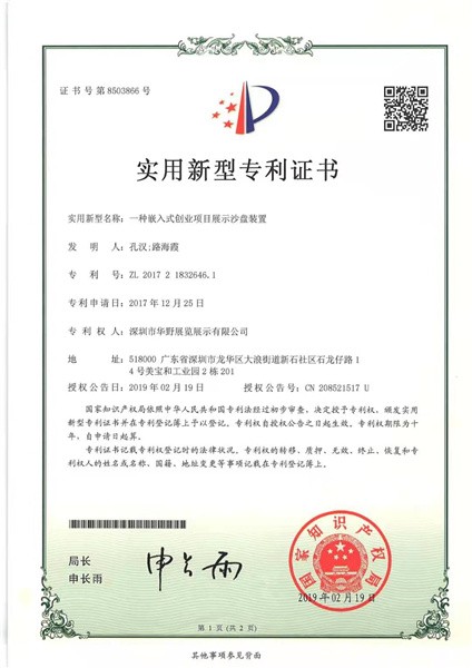 一种嵌入式创业项目展示沙盘装置