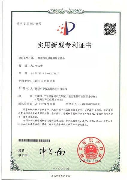 一种建筑房屋模型展示设备