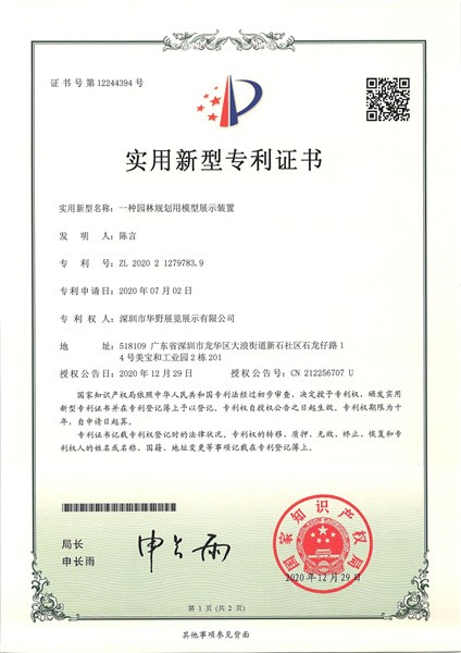 一种园林规划用模型展示装置