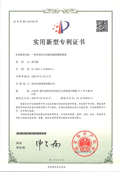 一种具有防尘功能的建筑模型装置