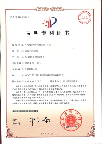 木结构弧形节点及其加工方法