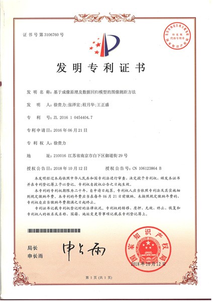 基于成像原理及数据回归模型的图像测距方法