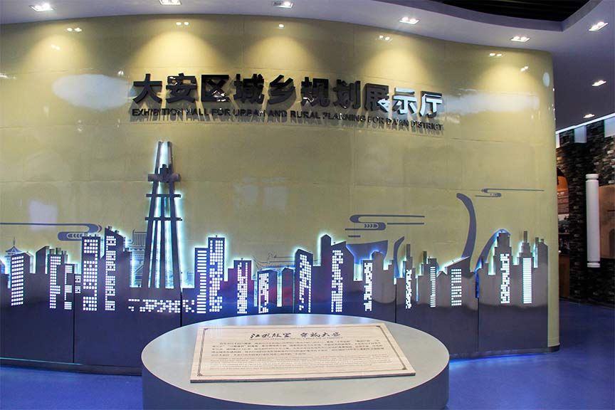 四川自贡市大安区城市总体规划展厅