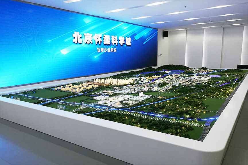 北京怀柔科学城智慧沙盘模型