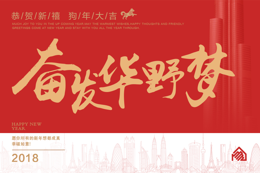 春风不远，华野喜祝年丰！ 