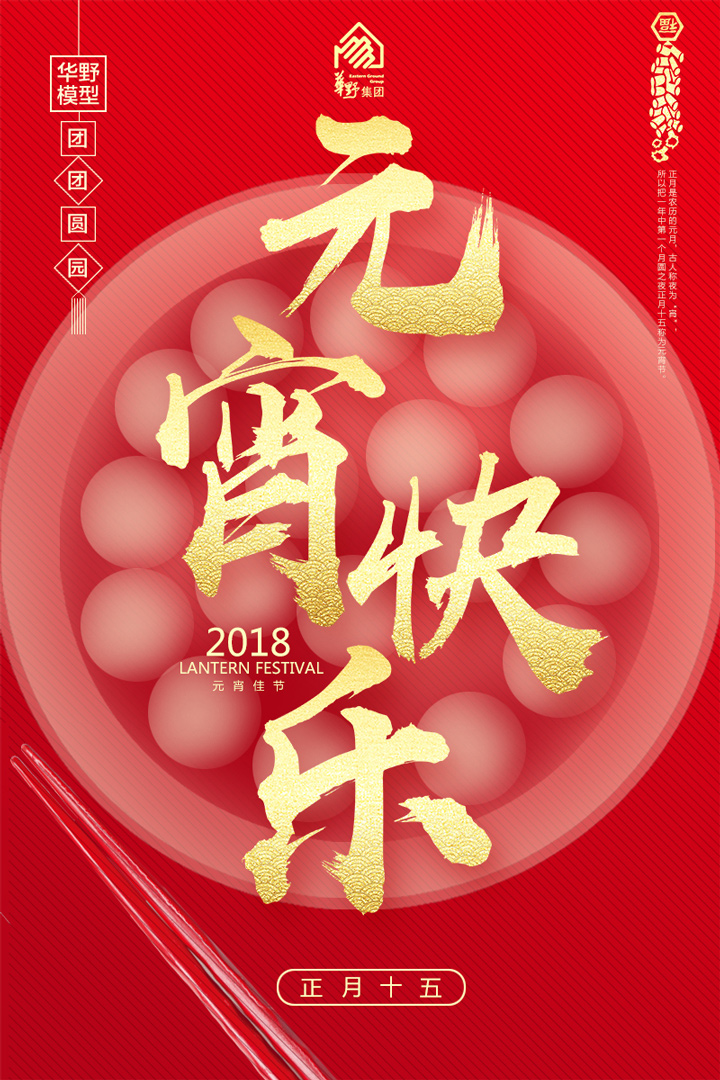 闹元宵，猜灯谜，祝君今夜乐逍遥