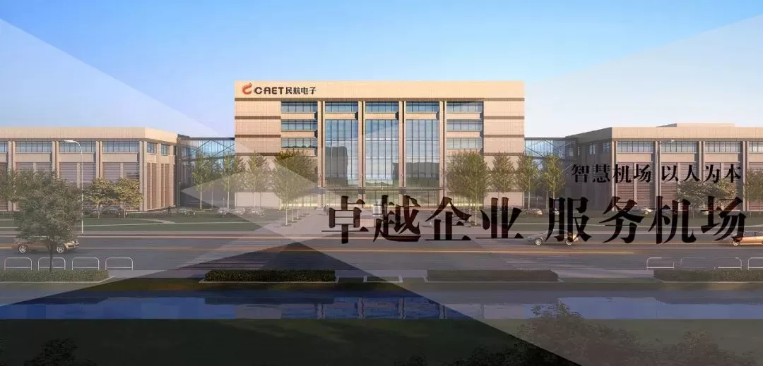 民航科教创新成果展